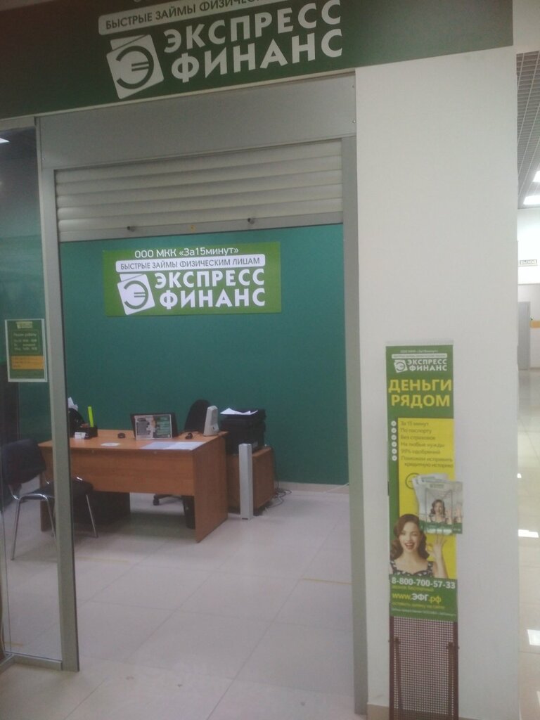 Organización de microfinanzas Общество с ограниченной ответственностью Микрокредитная компания За15минут, , foto