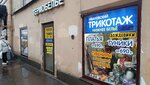 Трикотаж Иваново (Sadovaya Street, 33) ، ملابس محبوكة