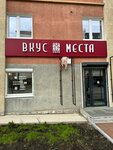 Вкус Места (Lenina Street, 9), coffee shop