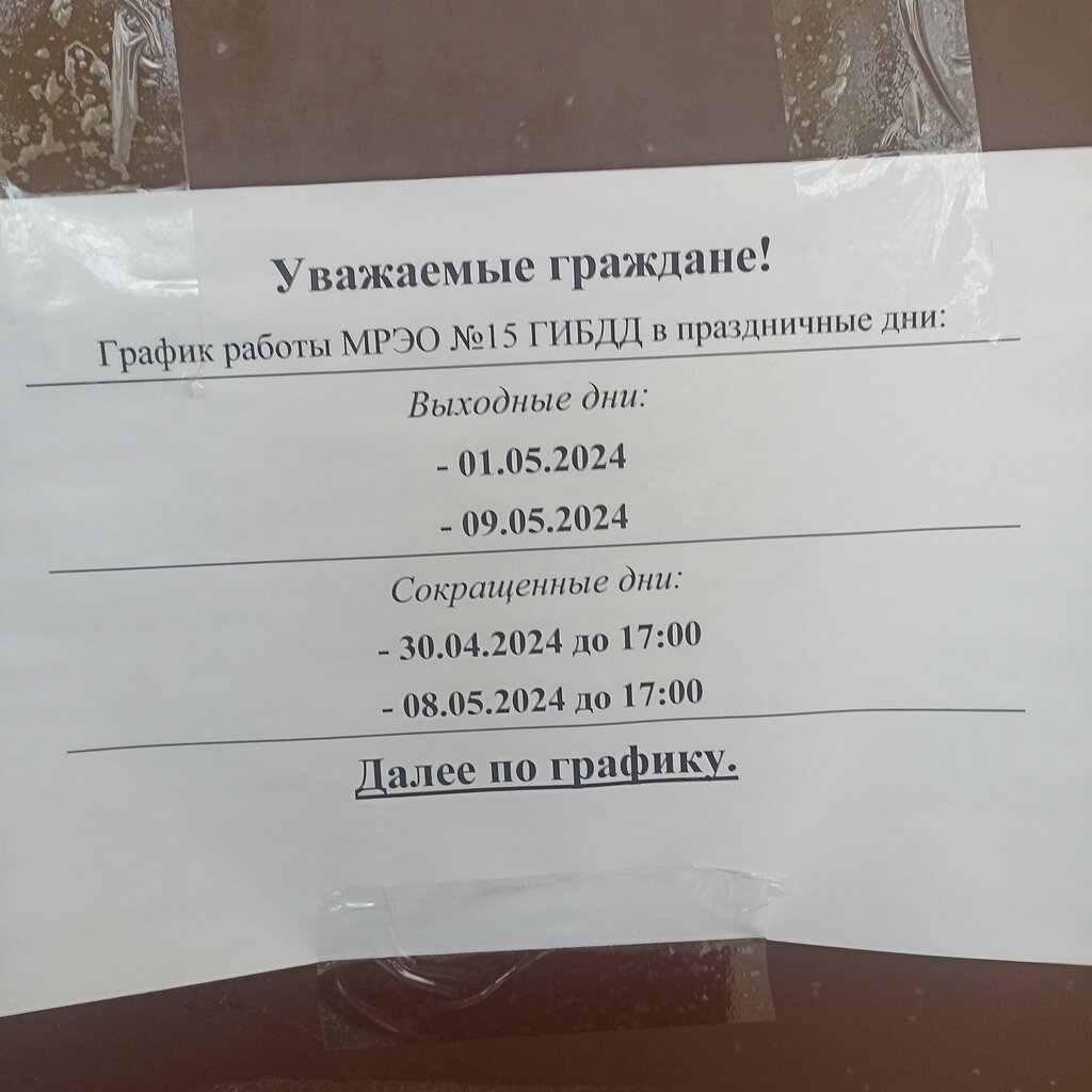 Interdistrict registration and examination office Mreo Gibdd № 15, Vsevolgsk, photo
