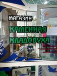 Каменная кладовуха (Chelyabinsk Region, Miasskiy gorodskoy okrug, territoriya Ilmenskiy Zapovednik, 1к2), tienda de regalos y souvenirs