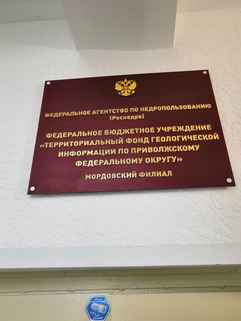 Archive Mordovsky filial Fbu Tfgi po Privolzhskomu federalnomu okrugu, Saransk, photo