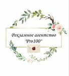 Рекламное агенство Pro100 (ulitsa 26-go syezda KPSS, 2В), advertising agency