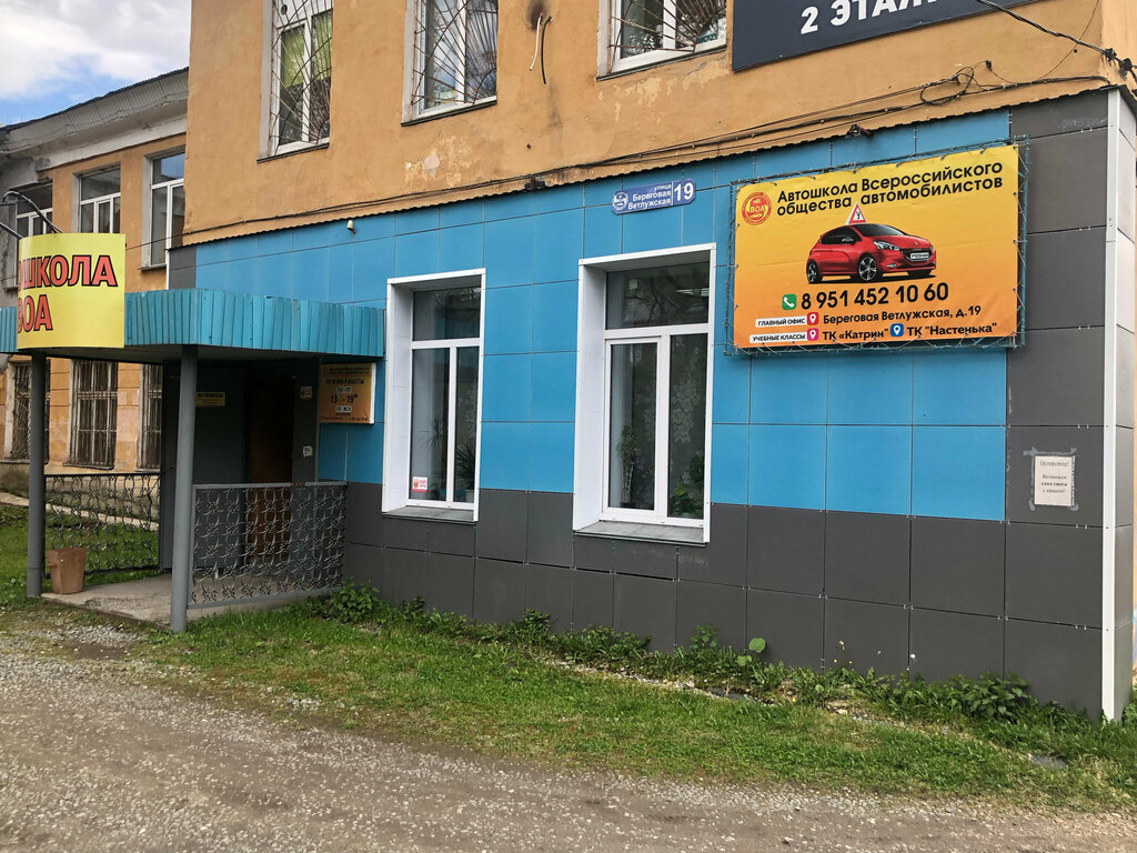 Autoescuela Автошкола Всероссийского Общества Автолюбителей, , foto