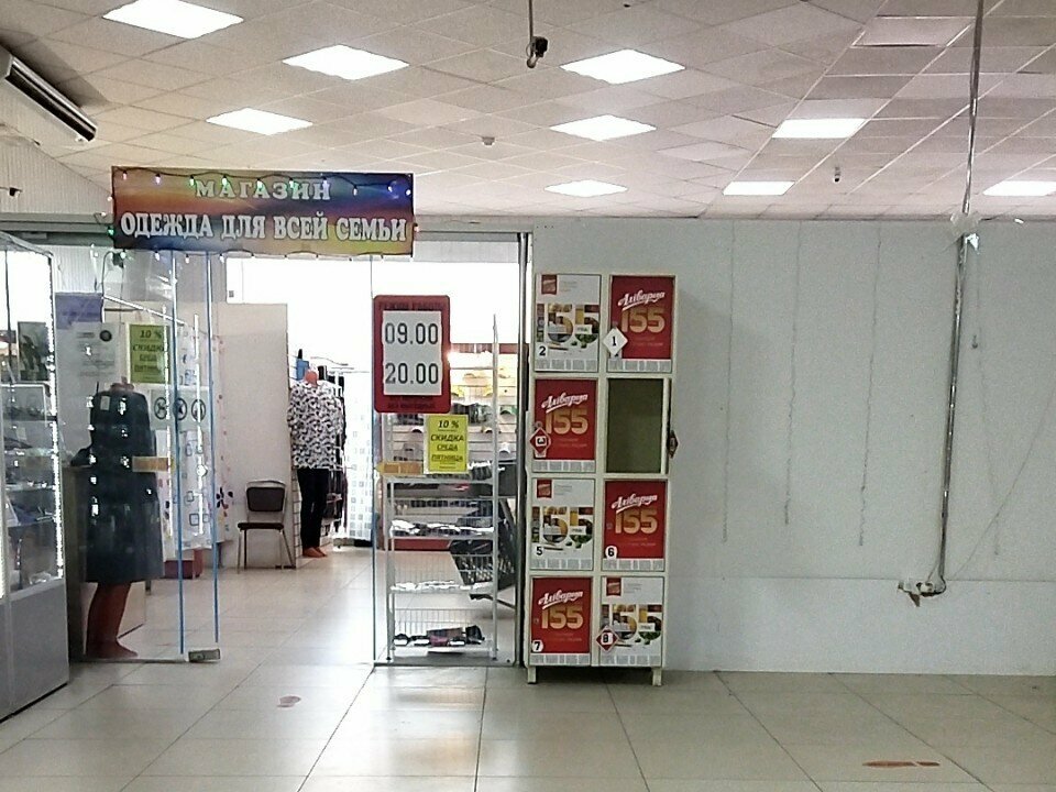 Clothing store Ubrania dla całej rodziny, Grodno, photo