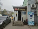 Великатес (Novouglichskoye Highway, 50), grocery