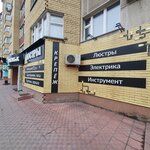 Ремонтик (ул. Пермякова, 69, Тюмень), магазин электротоваров в Тюмени