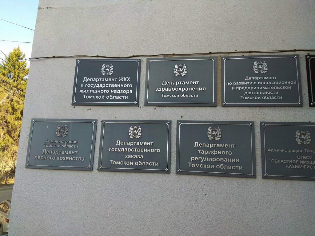 Administración Департамент здравоохранения Томской области, , foto