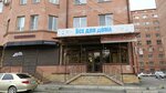 Чистый дом (Dovatora Avenue, 91) ، متجر للمستلزمات المنزلية