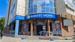 Vokrug Morya (Samara, Michurina Street, 21), fast food