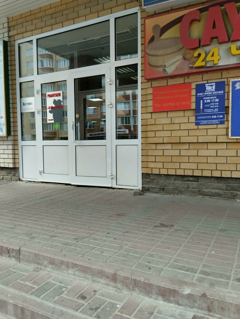 Supermarket Бегемот, Tambov, photo