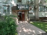 Shoqai (Nauryzbai Batyr Street, 28), shoe store