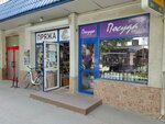 Магазин Посуда (vulica Kujbyshava, 13), tienda de vajillas