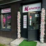 Tsarapki (Petergofskoe Highway, 45) ، صالون تجميل