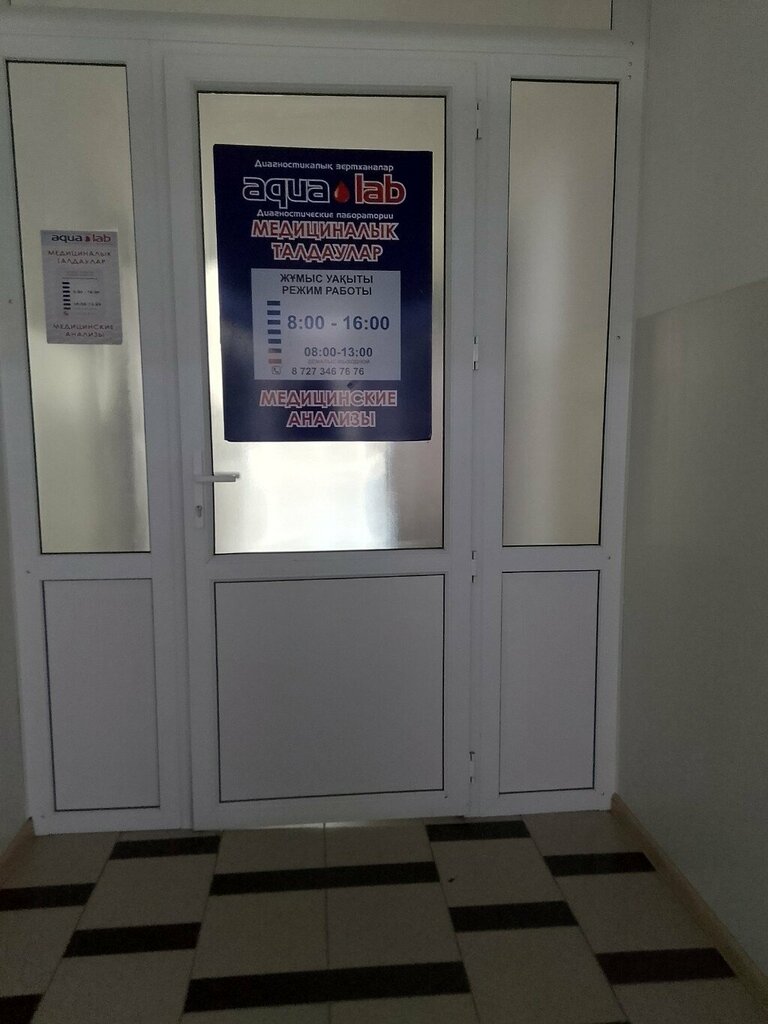 Medical laboratory Aqua Lab, Pavlodar, photo