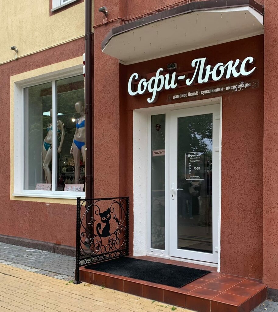 Lingerie and swimwear shop Sofi-Lyuks, Zelenogradsk, photo