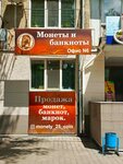 Coins & banknotes (ulitsa Sukhanova, 55) ، تجار العملة