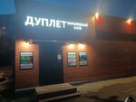 Duplet (Kukhmisterova Street, 20к2), billiard hall