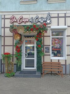 Da Capo al Coffee (Plekhanovskaya Street, 17), coffee shop