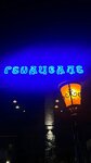 Genatsvale (Federalnoye shosse, 108), restaurant
