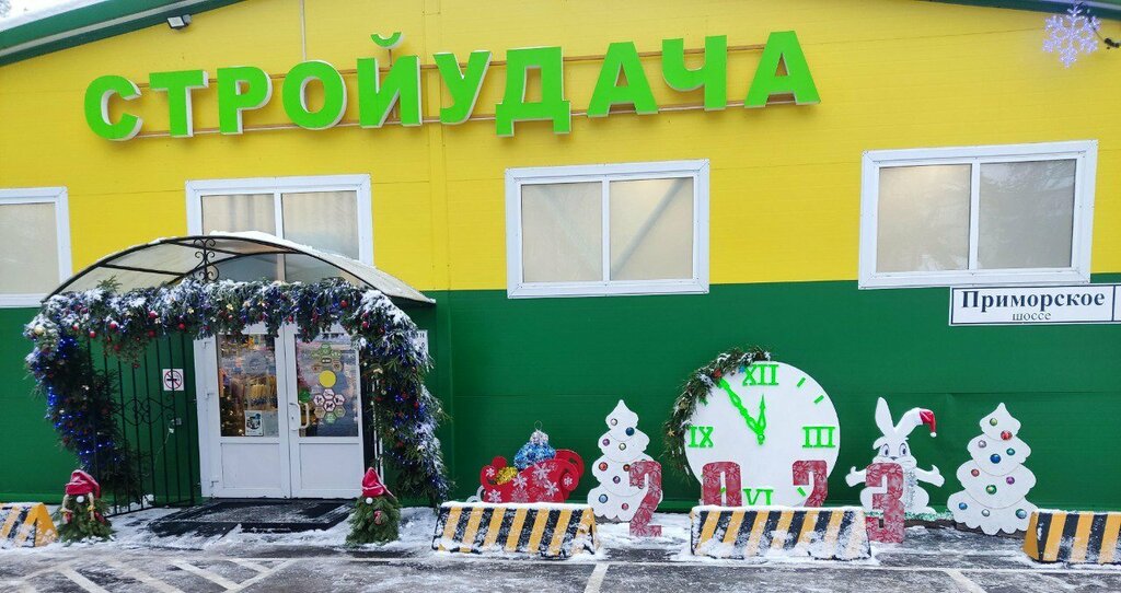 Hardware store Stroyudacha, Saint‑Petersburg and Leningrad Oblast, photo