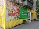 Союз (Samolyotnaya Street, 50), tienda de productos