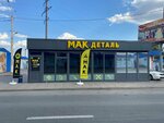 Mak Detal (Komissarovskiy Lane, 132), auto parts and auto goods store