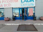 Lada Dеталь (Zavodskaya Street, 10) ، متجر قطع غيار ولوازم السيارات