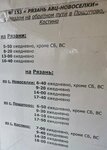 Паново (Ryazan Region, 61K-082), parada de transporte público