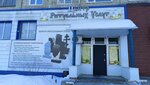 Центр ритуальных услуг (Bratskoye shosse, 7), funeral services