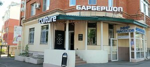 Culture (8 Marta Street, 14), barber shop