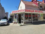 Овощи и фрукты (Serova Street, 482/3) ، متجر بيع خضر خضروات طازجة