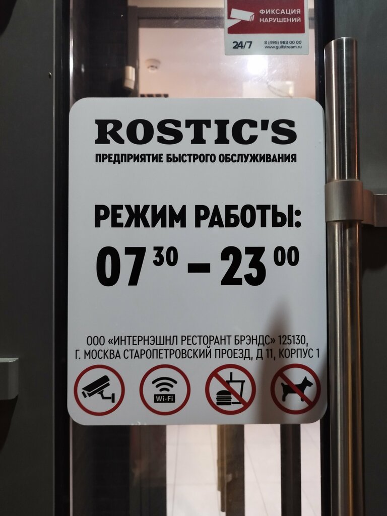 Быстрое питание Rostic's Авто, Электросталь, фото