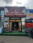 Подоконники, плинтусы (Moscow, Novomoskovskiy Administrative Okrug, Kommunarka District, TOGK Slavyanskiy Mir, ryad D, 38/20) ، متجر مستلزمات البناء