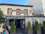 Shurik Adventures (Leningradskaya pedestrian Street, 51), restaurant