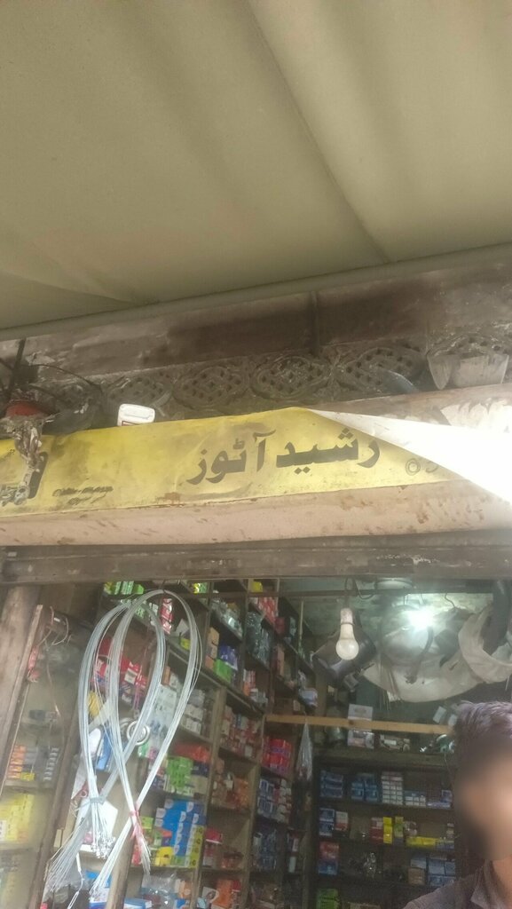 Car service, auto repair Rashid Autos, Lahore, photo