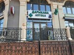 Erayfarm (Mikhail Frunze Street, 300/3) ، صيدلية