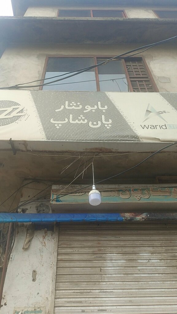 Fast food Babu Nisar Pan Shop, Lahore, photo