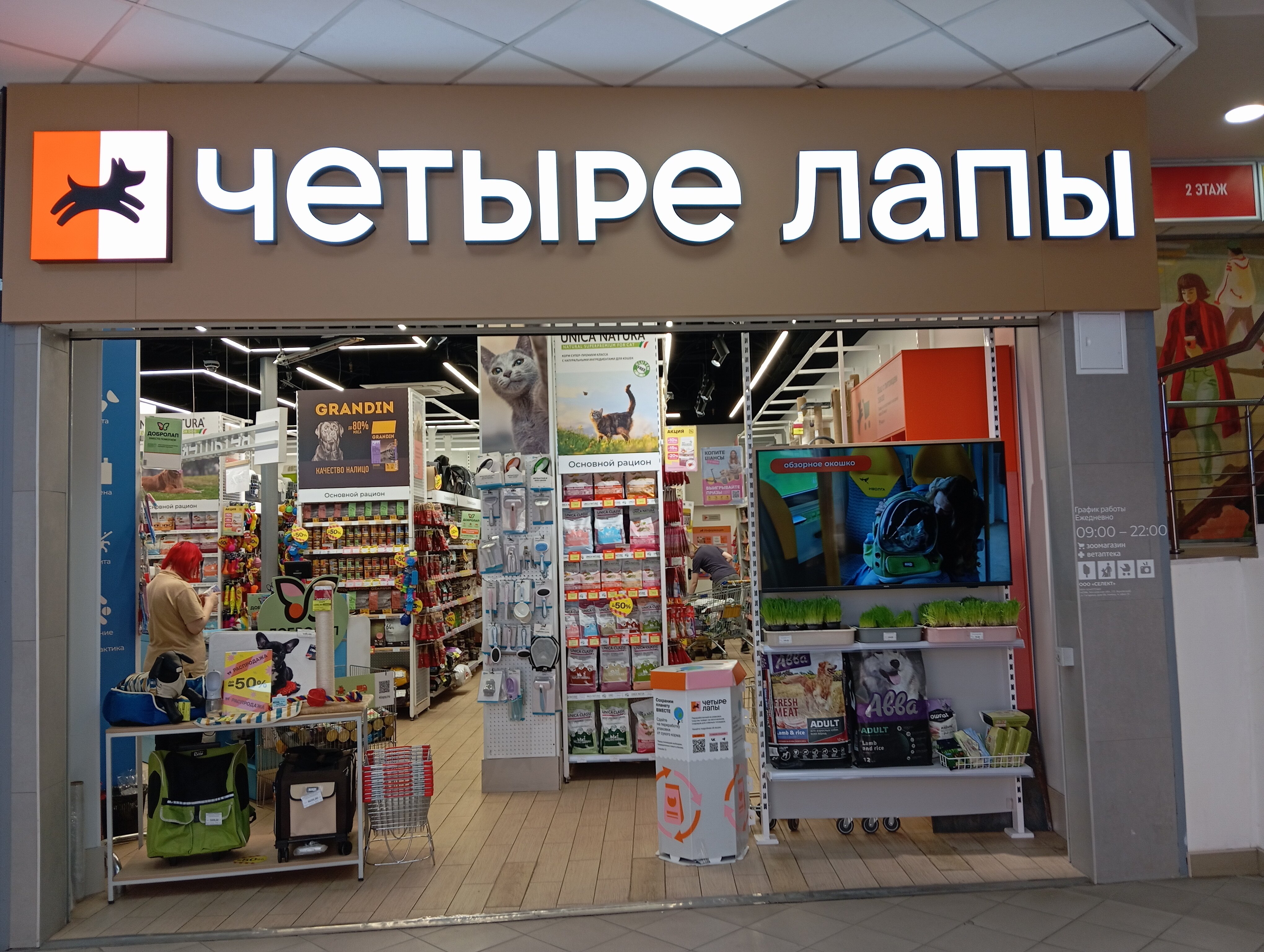 Четыре Лапы - фото 5