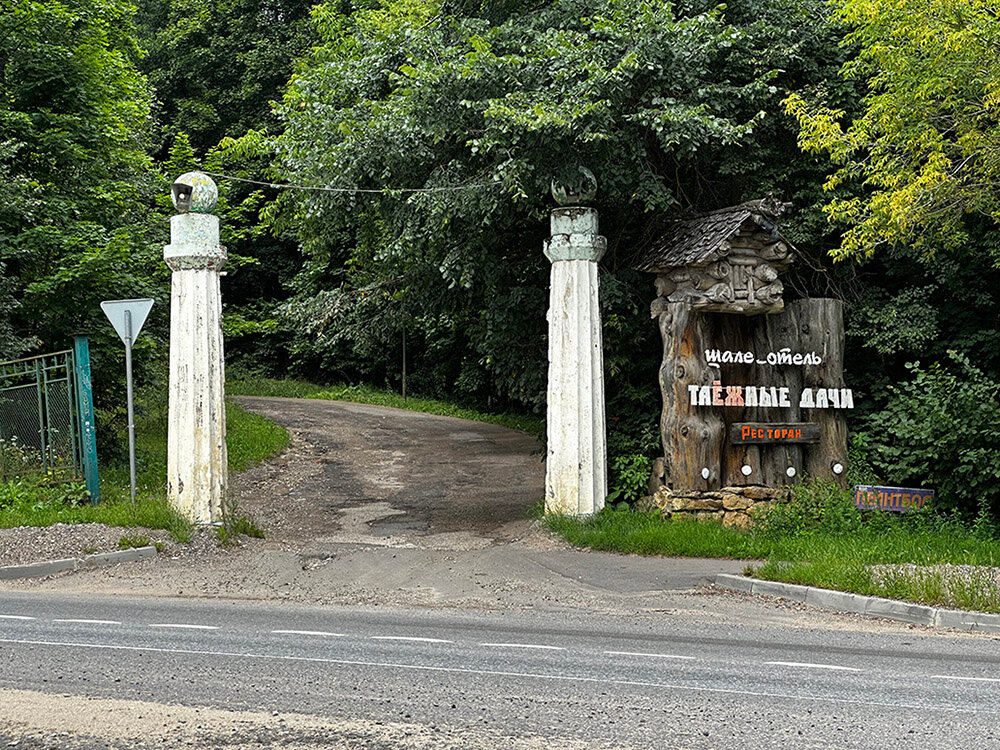 Фото Таёжные дачи