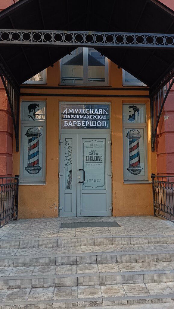 Барбершоп Atelier Corleone, Петергоф, фото