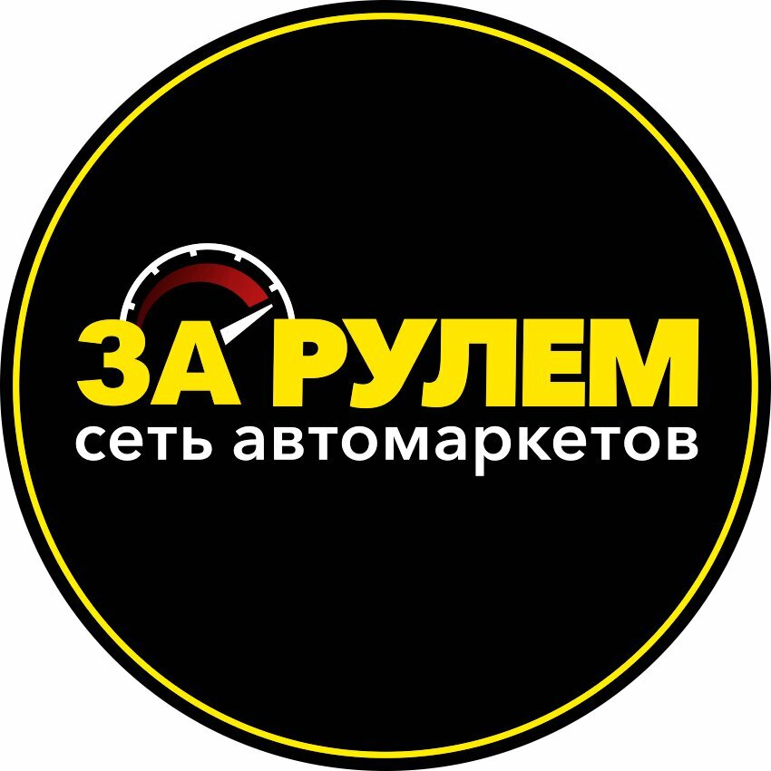 За рулем