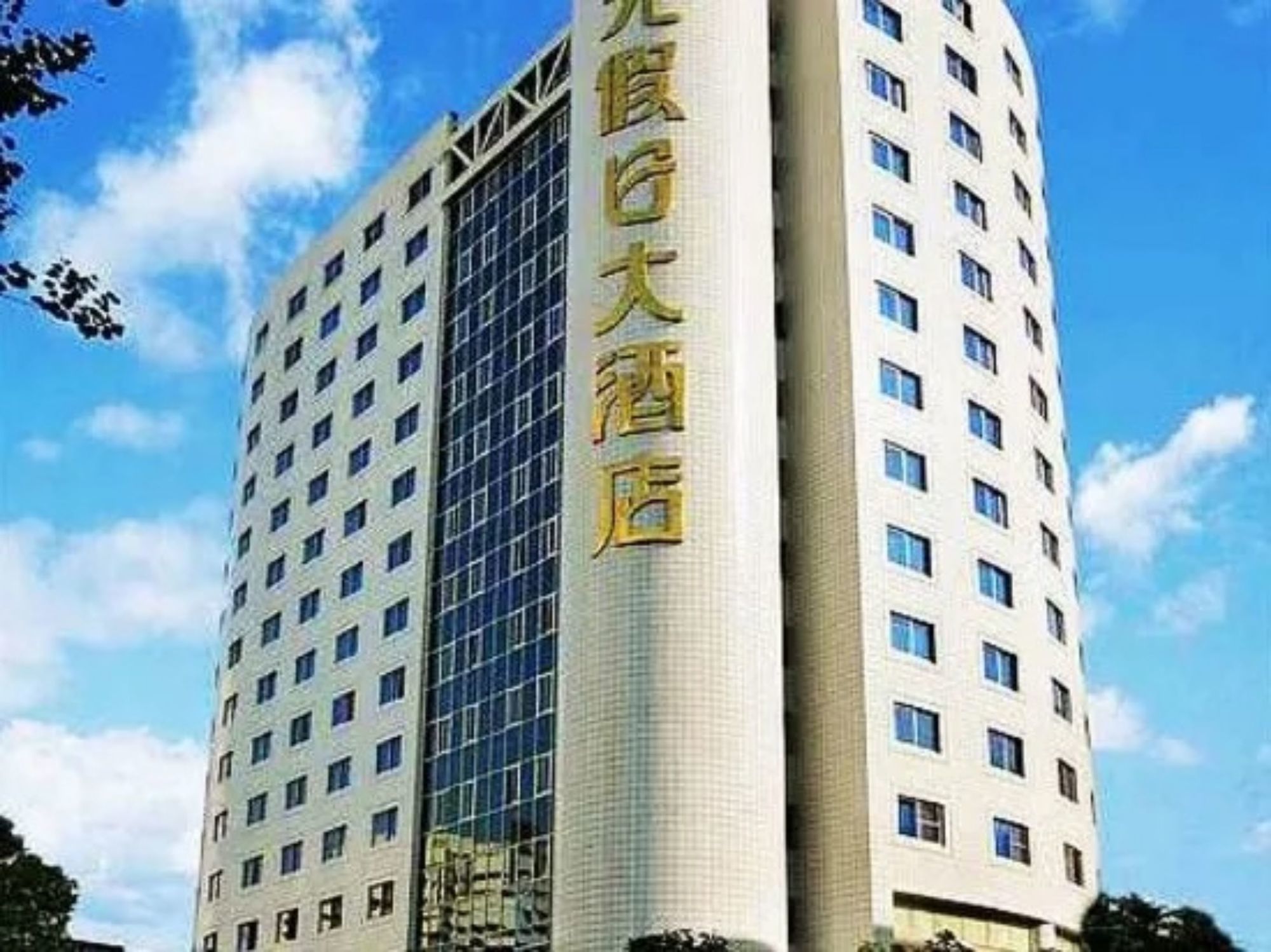 Фото Fujian Sunshine Holiday Hotel