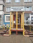 Чебоксарский трикотаж (6th Microdistrict, 9), knitwear
