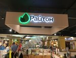 Raiton (Dmitrovskoye Highway, 161Б), furniture store