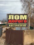 Татцветметтрейд (posyolok gorodskogo tipa Nizhnyaya Maktama, Promyshlennaya ulitsa, 10), reception of scrap metal