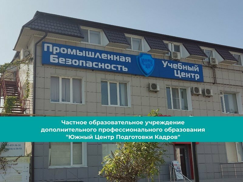 Centro educativo ChOU DPO Juzhnyj centr podgotovki kadrov, , foto
