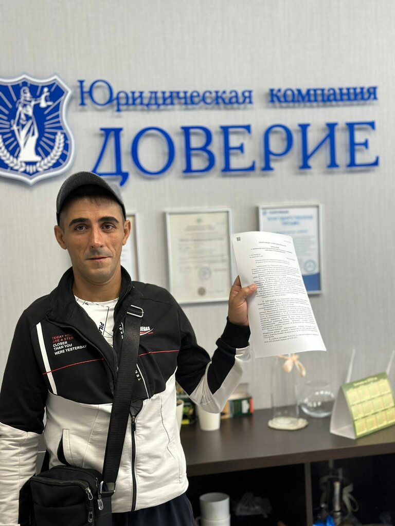 Legal services Doverie, Tomsk, photo