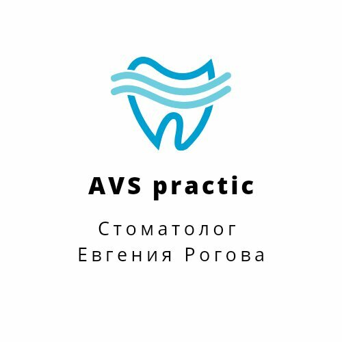 Авс Практик