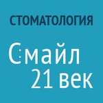 Stomatologija Smajl-21-Senchuri (Koptevskaya Street, 26к3), clínica dental